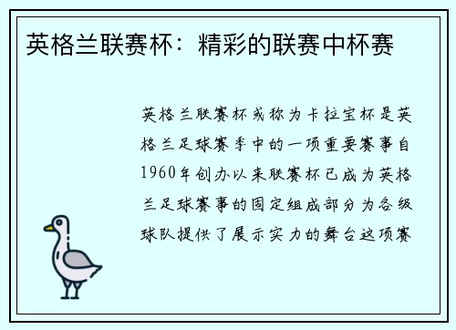 英格兰联赛杯：精彩的联赛中杯赛
