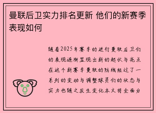 曼联后卫实力排名更新 他们的新赛季表现如何