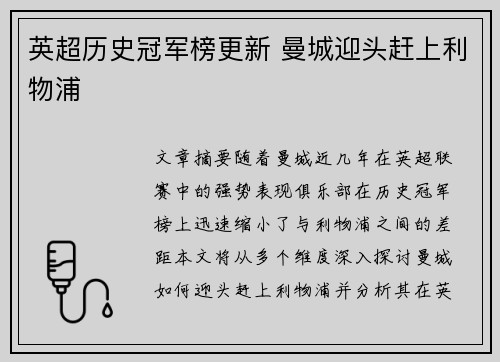 英超历史冠军榜更新 曼城迎头赶上利物浦