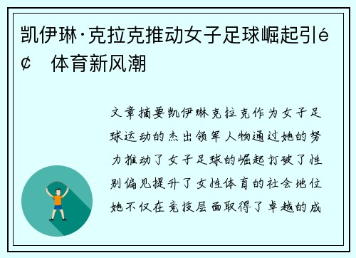 凯伊琳·克拉克推动女子足球崛起引领体育新风潮